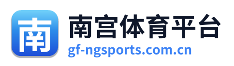 南宫体育平台